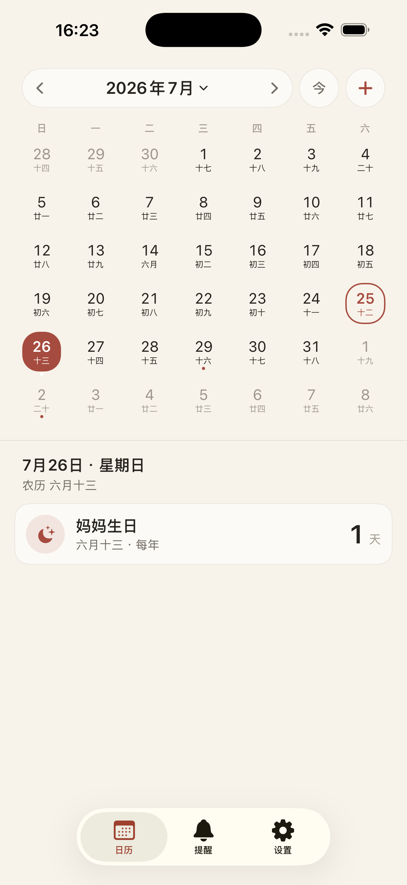 日月有期日历界面，同时显示公历和农历日期