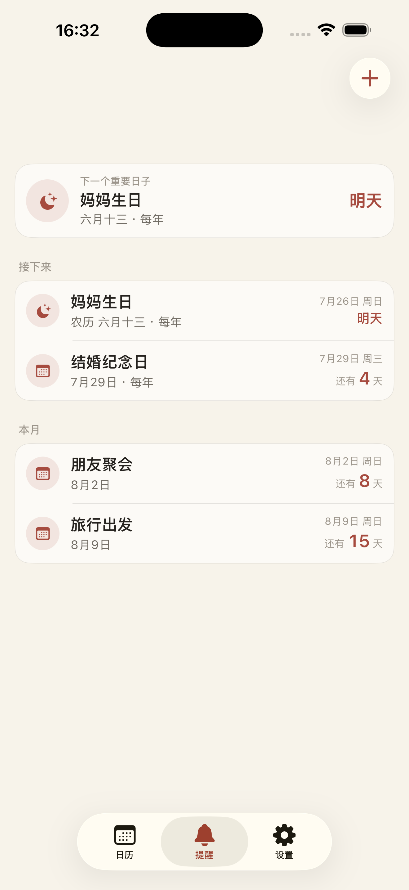 日月有期提醒列表，按日期显示即将到来的重要日子